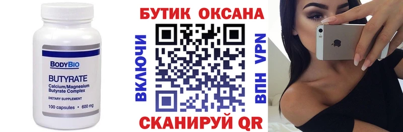 Бутират бутик  дарнет шоп  Краснотурьинск 