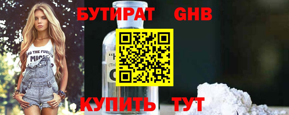 Бутират Butirat Краснотурьинск