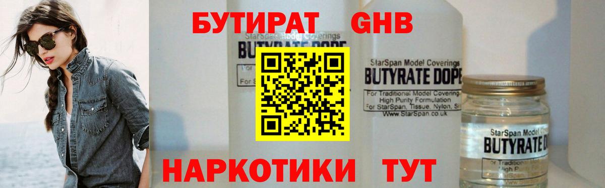 Бутират вода  Вход с VPN  БУТИРАТ  Краснотурьинск 