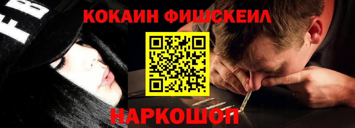 КОКАИН Fish Scale  Вход с VPN  COCAIN  Краснотурьинск  COCAIN FishScale 