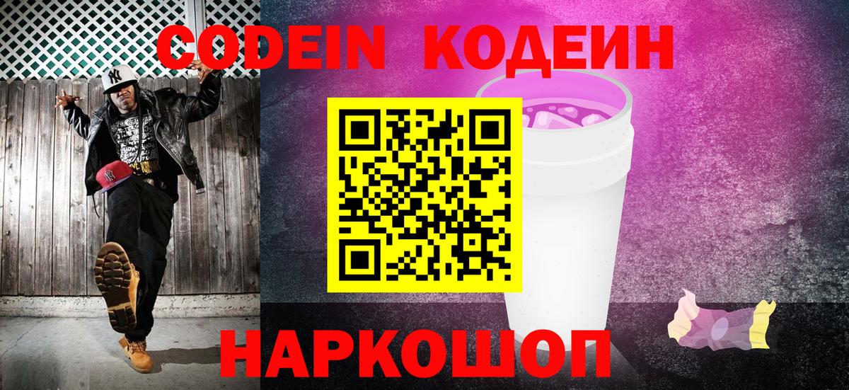 Кодеин напиток Lean (лин)  Вход с VPN  Codein напиток Lean (лин)  наркота  Краснотурьинск 