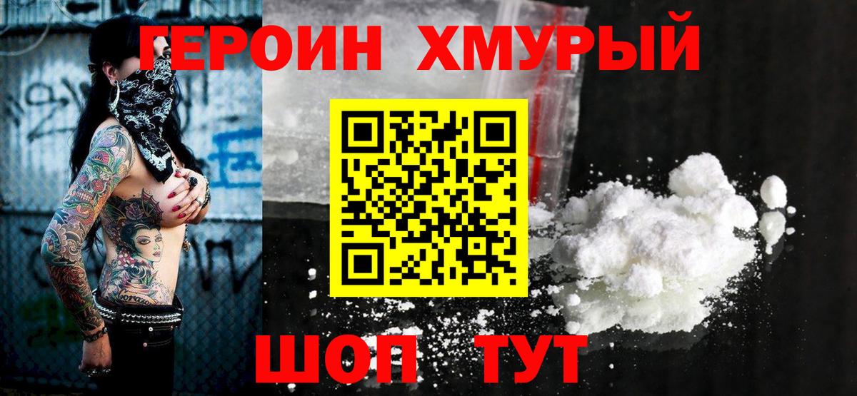 Героин Heroin Краснотурьинск