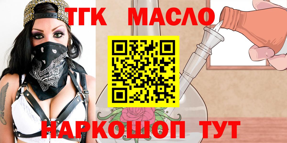 ТГК вейп  ТГК концентрат  Краснотурьинск  Вход с VPN 